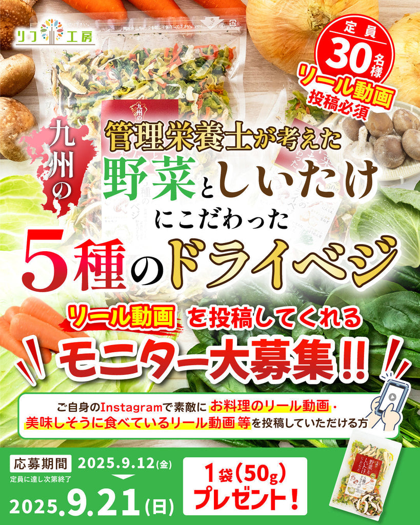 ✨【リフココからの商品モニター大募集 第35弾】✨