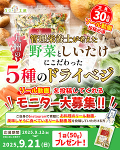 ✨【リフココからの商品モニター大募集 第35弾】✨