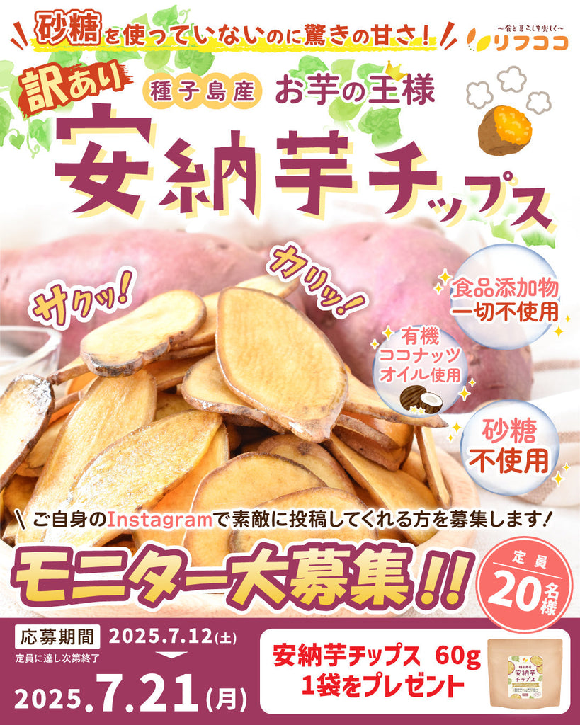 ✨【リフココからの商品モニター大募集 第32弾】✨