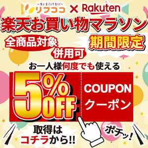 楽天お買い物マラソン開催中🎪🌈🎵【全商品が常時5％OFFクーポン】を配布中です🎫😋🌈✨