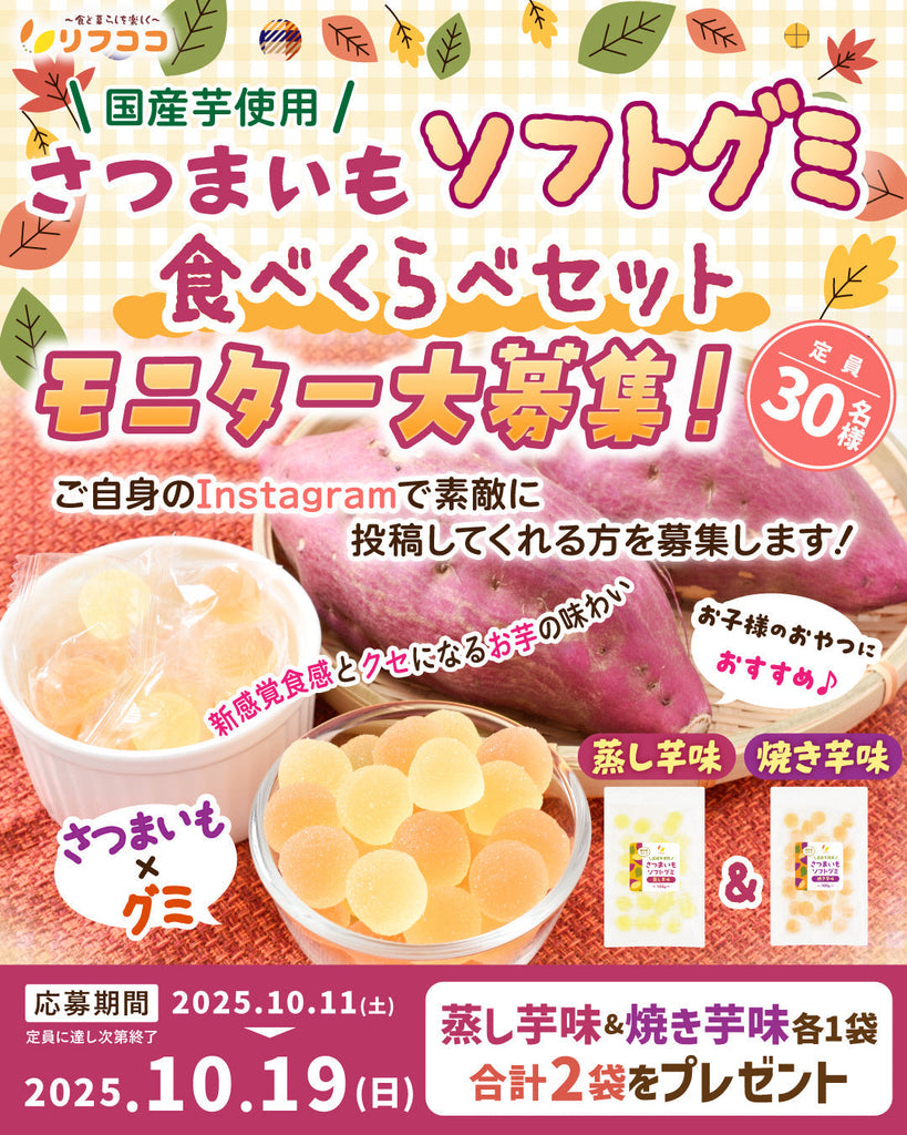 ✨【リフココからの商品モニター大募集 第36弾】✨