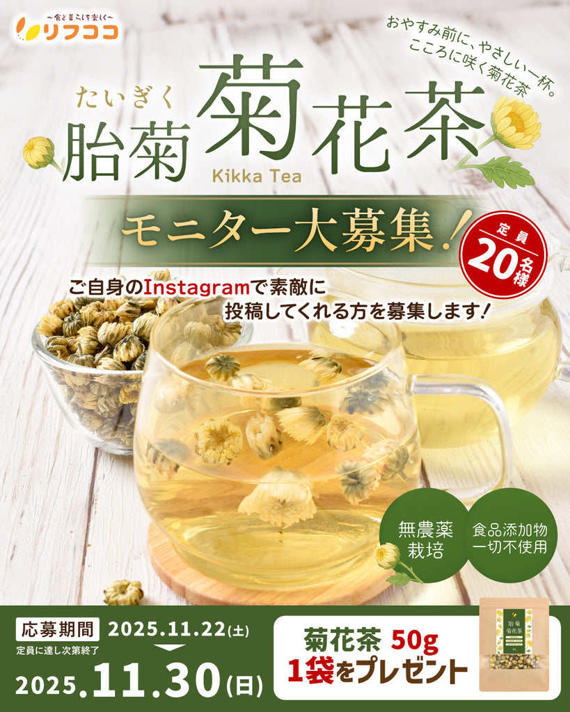 ✨【リフココからの商品モニター大募集 第38弾】✨