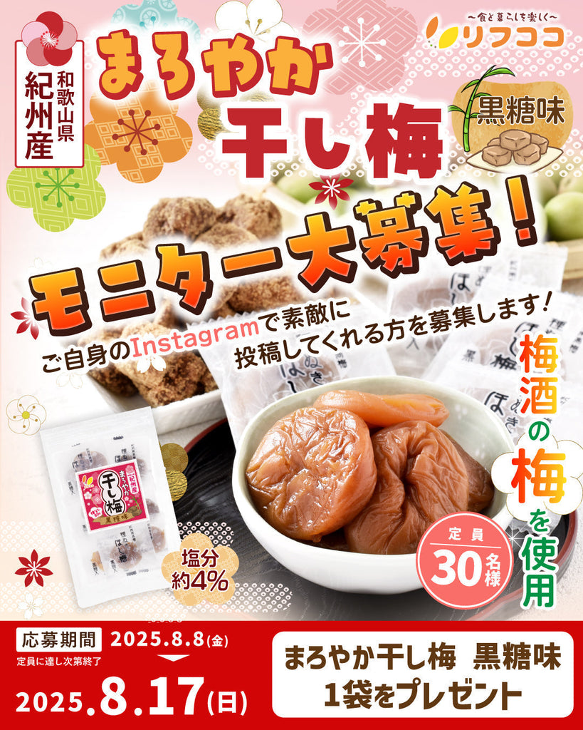✨【リフココからの商品モニター大募集 第34弾】✨