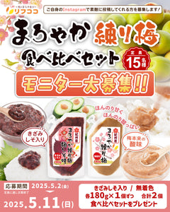 ✨【リフココからの商品モニター大募集 第29弾】✨