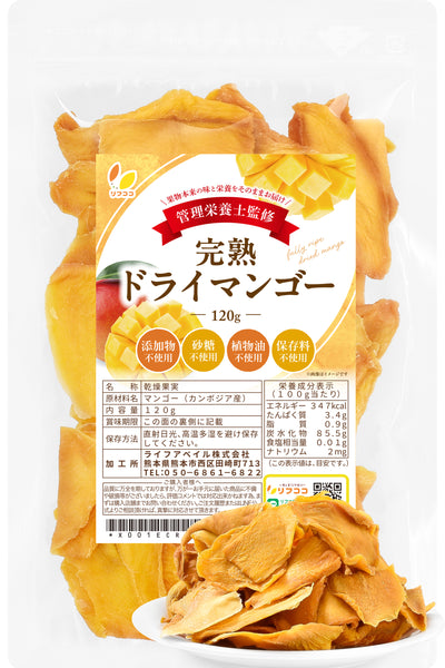 リフココ 無添加ドライフルーツ 完熟ドライマンゴー 120g入/150g入/500g入 カンボジア産 ケオロミート種 砂糖不使用 酸化防止剤不使用 ノンオイル