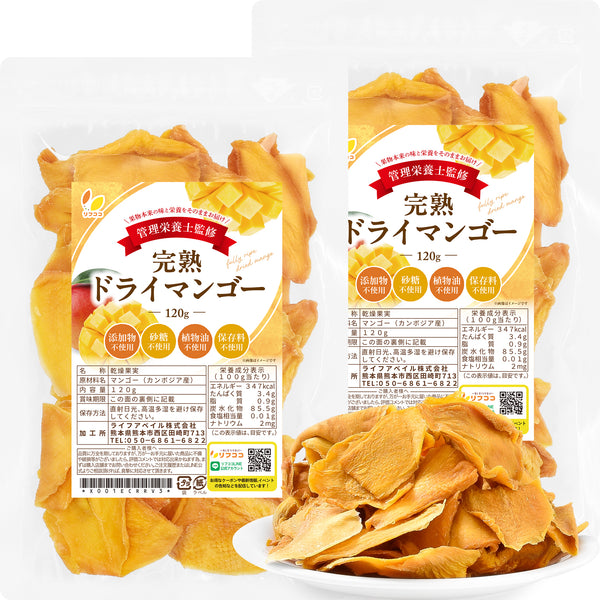 リフココ 無添加ドライフルーツ 完熟ドライマンゴー 120g入/150g入/500g入 カンボジア産 ケオロミート種 砂糖不使用 酸化防止剤不使用 ノンオイル