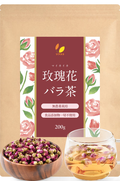 リフココ 玫瑰花 (マイカイカ) バラ茶 1袋50g / 200g 無農薬栽培 食品添加物一切不使用 まいかいか茶 メイクイ茶 ローズティー ハーブティー ノンカフェイン リラックスティー チャック付き袋入り 残留農薬検査実施済み