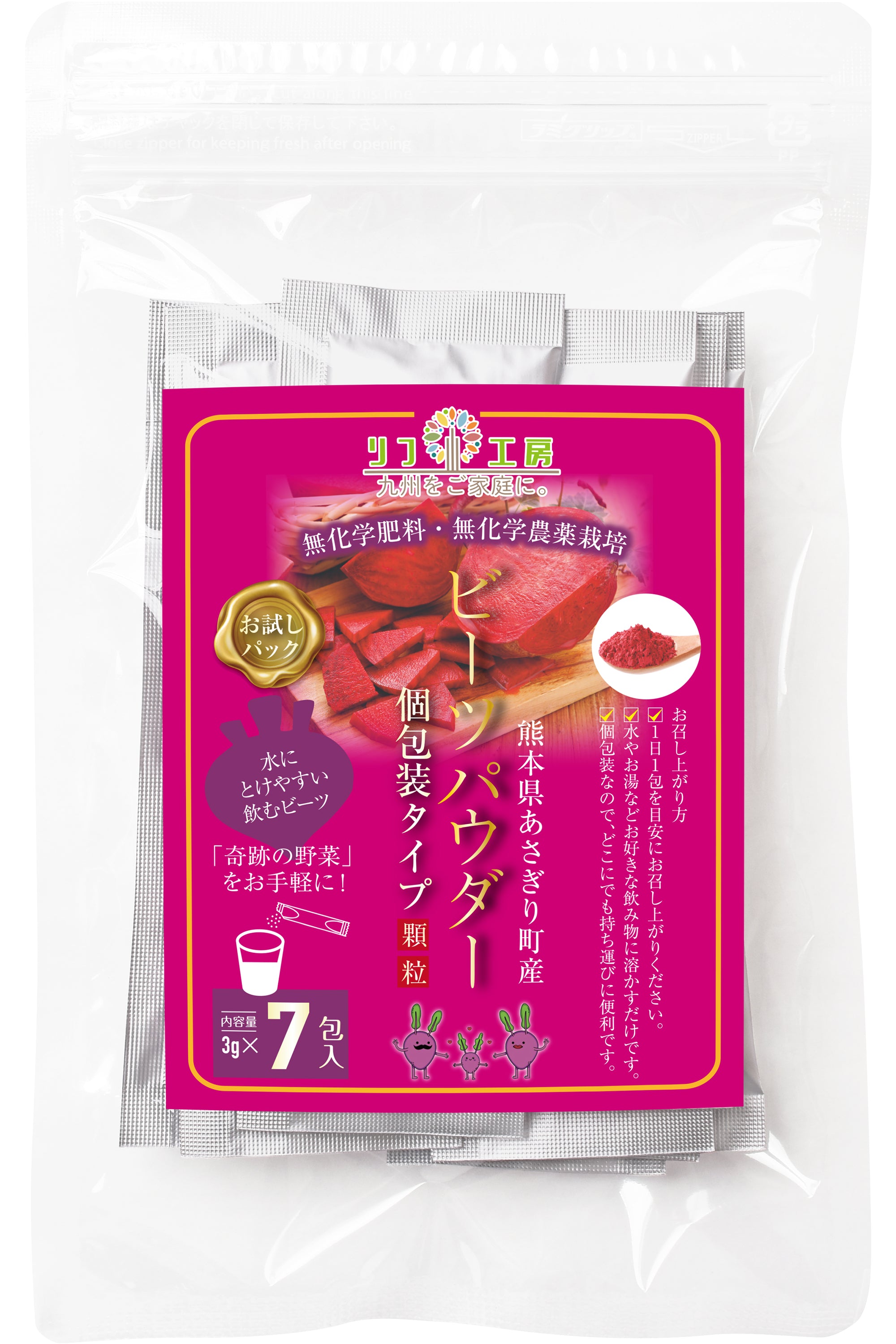 リフ工房 熊本県 あさぎり町産100% ビーツパウダー 個包装タイプ