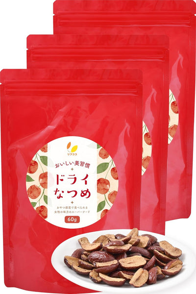 リフココ おいしい美習慣 ドライなつめ 乾燥なつめ スーパーフード 棗 なつめスナック 砂糖不使用 甘味料不使用 着色料不使用 保存料不使用