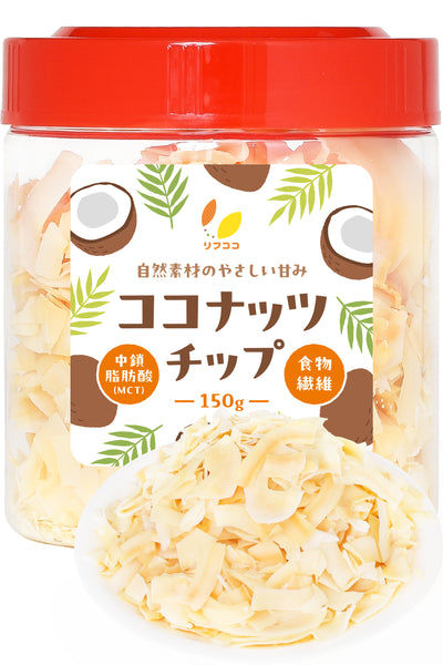リフココ ココナッツチップ タイ産 1個150g入/1袋250g入/1袋500g入 ドライココナッツ ココナッツスライス おやつ 製菓 製パン