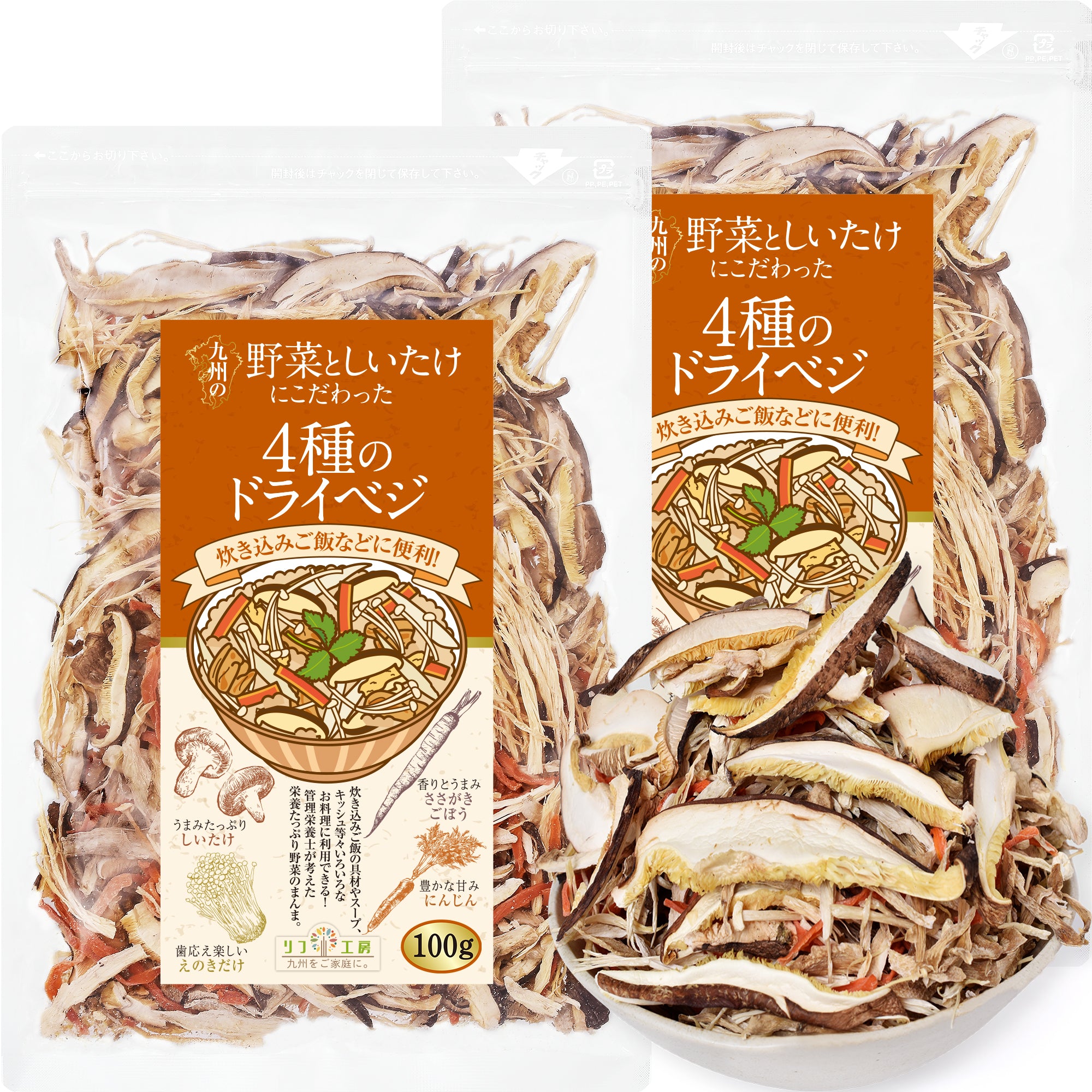 リフ工房 管理栄養士監修 国産 乾燥野菜 九州の野菜としいたけに 