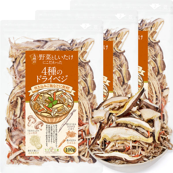 リフ工房 管理栄養士監修 国産 乾燥野菜 九州の野菜としいたけにこだわった 4種のドライベジ 100g/100g×2袋セット/100g×3袋セット 原木しいたけ えのきだけ ささがきごぼう 人参 保存食 カップ麺の具 味噌汁の具 野菜スープ エアーズドライ製法 フリーズドライ 野菜 九州産のみ使用 残留農薬検査実施済み