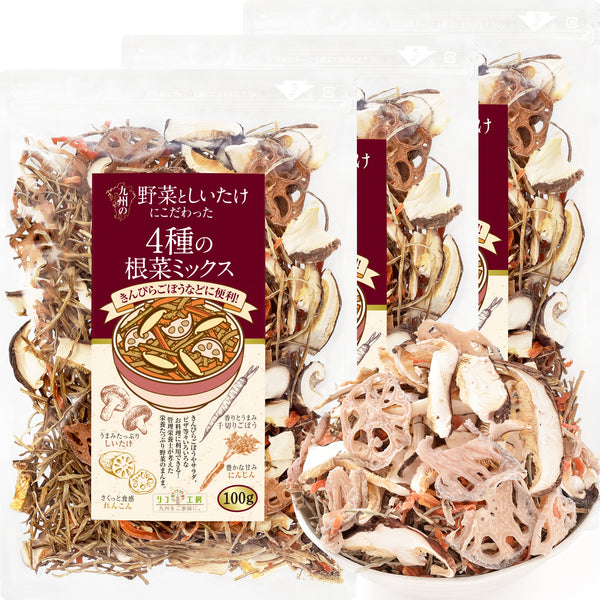 リフ工房 管理栄養士監修 国産 乾燥野菜 九州の野菜としいたけにこだわった 4種の根菜ミックス 100g/100g×2袋セット/100g×3袋セット 原木しいたけ れんこん 千切りごぼう 人参 保存食 カップ麺の具 味噌汁の具 野菜スープ エアーズドライ製法 フリーズドライ 野菜 乾燥野菜 国産 九州産のみ使用 残留農薬検査実施済み