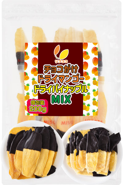 リフココ チョコがけ ドライマンゴー/ドライパイナップル 個包装 1袋200g/600.g ドライフルーツチョコがけ ドライマンゴー チョコ ドライパイナップル チョコ 小分け