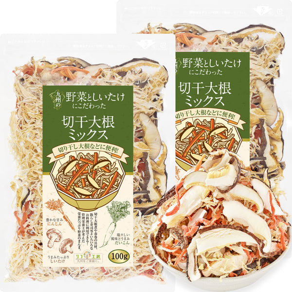 リフ工房 管理栄養士監修 国産 乾燥野菜 九州の野菜としいたけにこだわった 切干大根ミックス 100g/100g×2袋セット/100g×3袋セット 原木しいたけ 切り干しだいこん 人参 保存食 カップ麺の具 味噌汁の具 野菜スープ エアーズドライ製法 フリーズドライ 野菜 九州産のみ使用 残留農薬検査実施済み