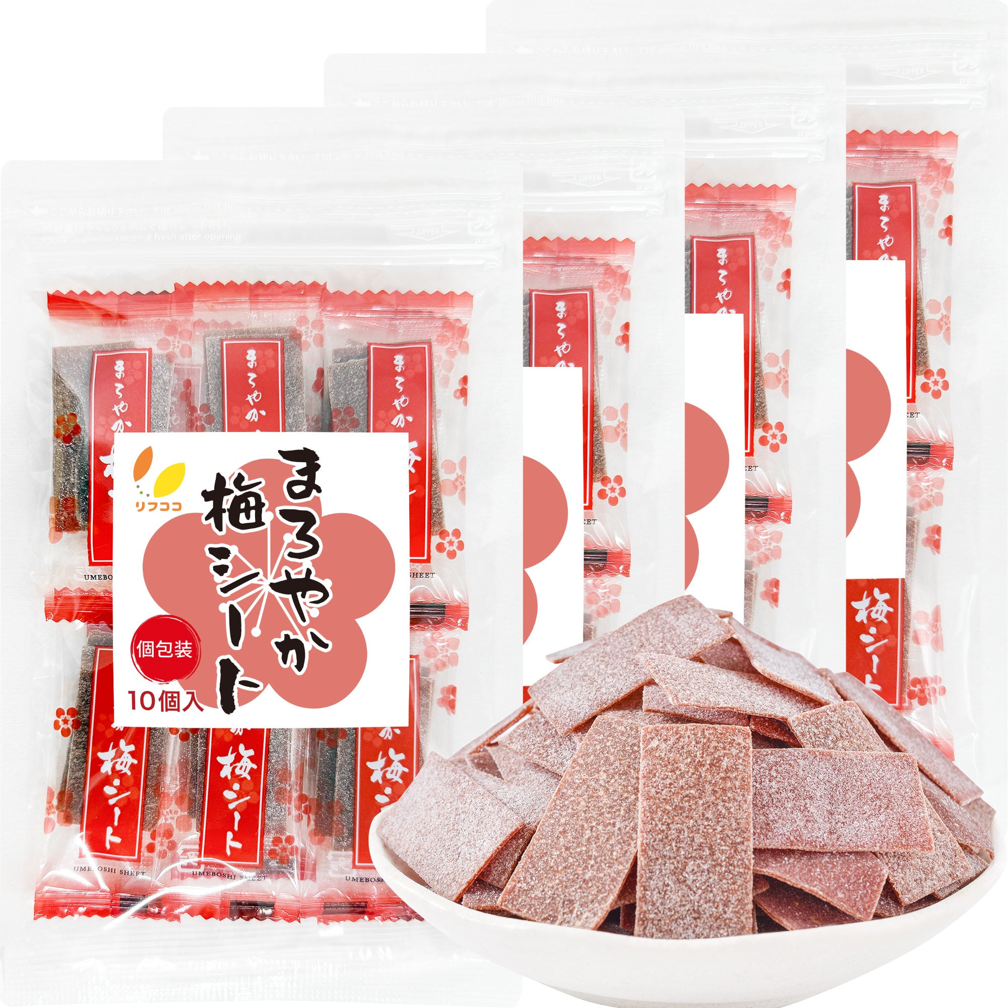 リフココ まろやか梅シート 個包装 10個入り/200g/500g/800g お試しセット 配布用サイズ チャック付き袋入り 大容量 業務用サイズ ケース販売 干し 梅 梅干しシート まろやか干し梅シート 熱中症 対策 梅干し 種なし梅 お菓子 うめ 熱中症 対策 おやつ お手軽 お茶請け 梅お菓子