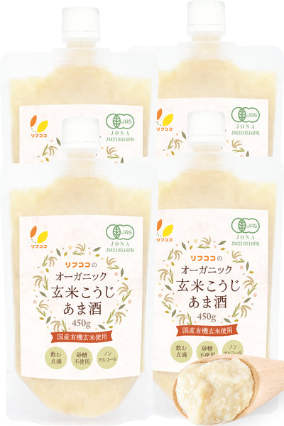 リフココ 国産 オーガニック 玄米こうじ甘酒 450g×2個セット/450g×4個セット/450g×6個セット（ケース販売） 保管に便利なキャップ付き 国産有機玄米使用 有機JAS認証 甘酒 米麹 砂糖不使用 ノンアルコール 食べる玄米麹 糖質オフ 国内製造