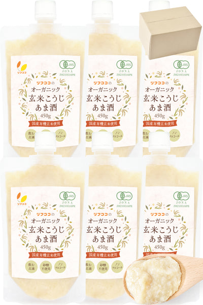 リフココ 国産 オーガニック 玄米こうじ甘酒 450g×2個セット/450g×4個セット/450g×6個セット（ケース販売） 保管に便利なキャップ付き 国産有機玄米使用 有機JAS認証 甘酒 米麹 砂糖不使用 ノンアルコール 食べる玄米麹 糖質オフ 国内製造