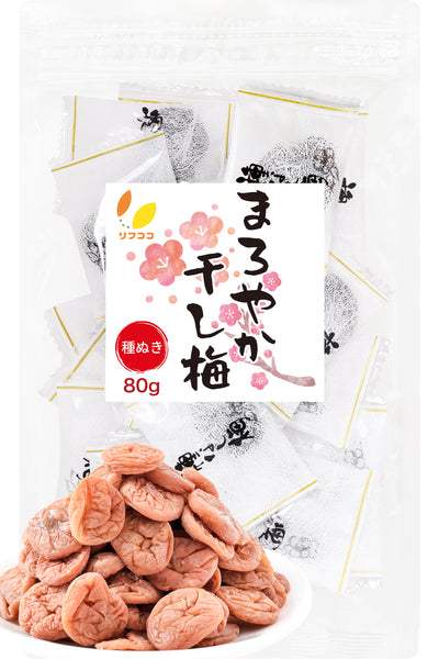 リフココ まろやか干し梅 80g/200g/500g/800g 種なし梅 個包装 チャック付き袋入り 保存に便利なスタンド袋入り ケース販売 大容量 配布用サイズ 業務用サイズ 業務用 干し 梅 梅干し 種なし梅 お菓子 うめ 熱中症 対策 おやつ お手軽 お茶請け 梅お菓子