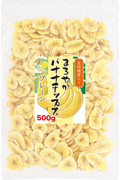 リフココ 訳あり 食物繊維入り まろやかドライバナナ チップス ココナッツオイル使用 フィリピン産 無塩 着色料不使用 保存料不使用 ドライフルーツ バナナチップ バナナチップス 製菓材料/デザート/おやつなどに チャック付き袋入り