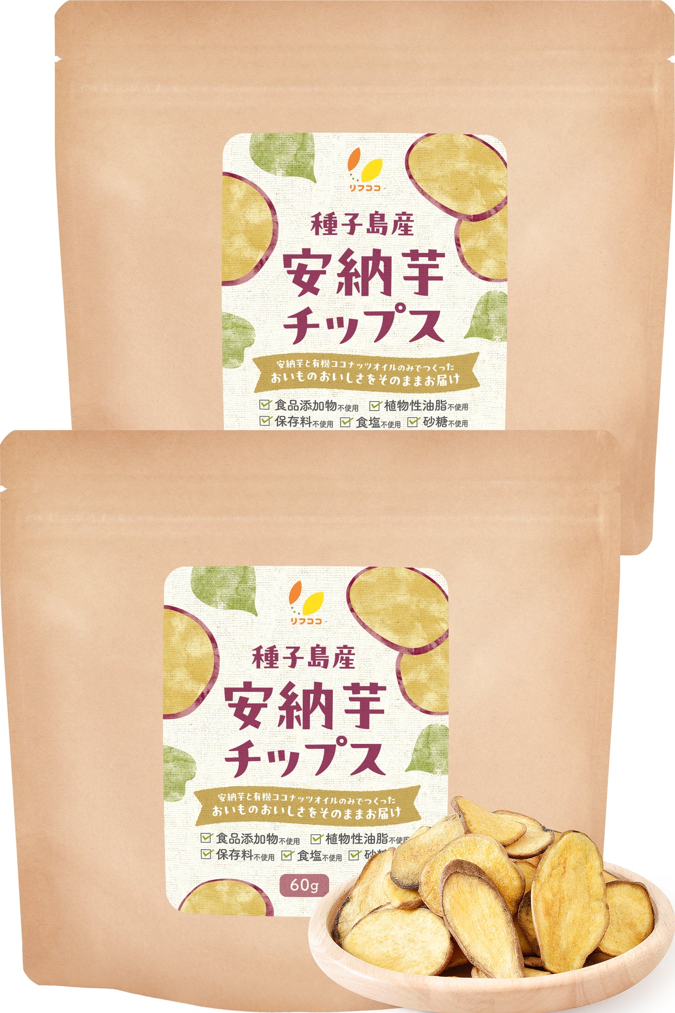 リフココ 訳あり 安納芋チップス 60g入×2袋セット / 400g 種子島産 安納芋を使用 食品添加物/砂糖/食塩/植物性油脂不使用 特殊低温フライ加工 さつまいもチップス 芋菓子 おやつ