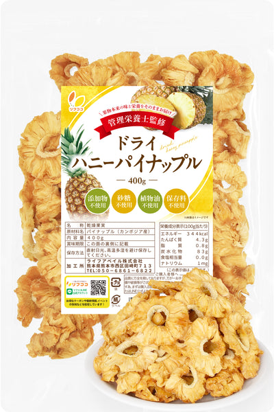 リフココ 砂糖不使用ドライハニーパイナップル 100g/150g/400g ドライフルーツ pineapple 砂糖不使用 酸化防止剤不使用 無漂白