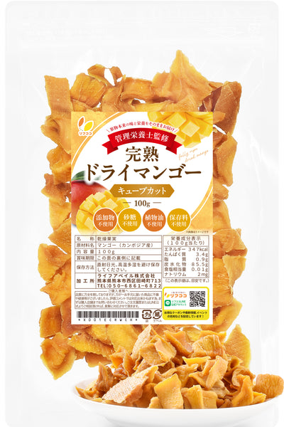 リフココ 無添加ドライフルーツ 完熟ドライマンゴー キューブカット 100g入/200g入/300g入 砂糖不使用 酸化防止剤不使用 ノンオイル