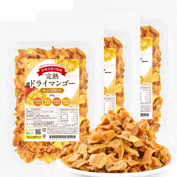 リフココ 無添加ドライフルーツ 完熟ドライマンゴー キューブカット 100g入/200g入/300g入 砂糖不使用 酸化防止剤不使用 ノンオイル