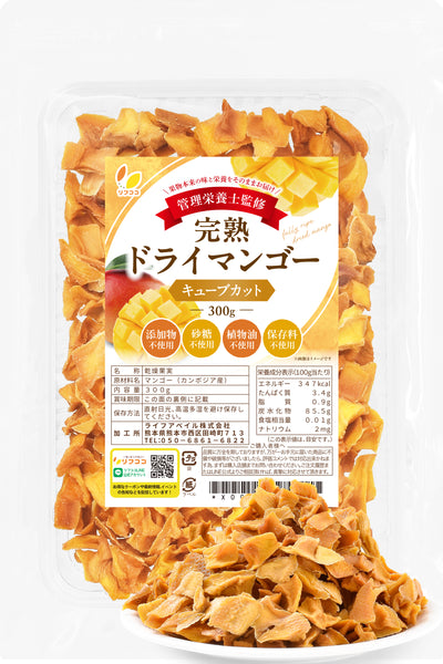 リフココ 無添加ドライフルーツ 完熟ドライマンゴー キューブカット 100g入/200g入/300g入 砂糖不使用 酸化防止剤不使用 ノンオイル