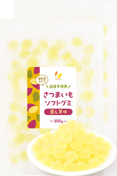 リフココ 国産 野菜グミ 紅はるか さつまいもグミ 焼き芋風味 蒸し芋風味 個包装 1袋 100g入り（約21粒前後）/ 300g入（約63粒前後）柔らかいソフトタイプ ソフトグミ グミキャンディ 芋グミ 小分け おやつ ばら撒きなどに チャック付き袋入り