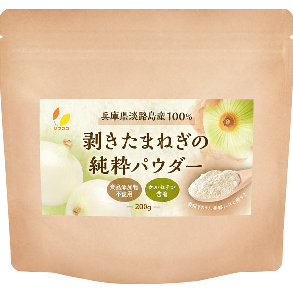 リフココ 兵庫県 淡路島産100% 剥きたまねぎの純粋パウダー 200g（使い捨てスプーン付き）剥き玉ねぎ原料100％のみ たまねぎ粉末 たまねぎパウダー 食品添加物不使用 合成色素/香料/甘味料/保存料/防腐剤不使用 純国産 残留農薬検査実施済み