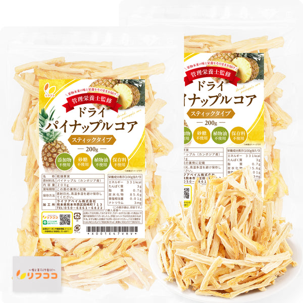 リフココ 無添加ドライフルーツ ドライパイン パイナップルコア スティック 200g・150g