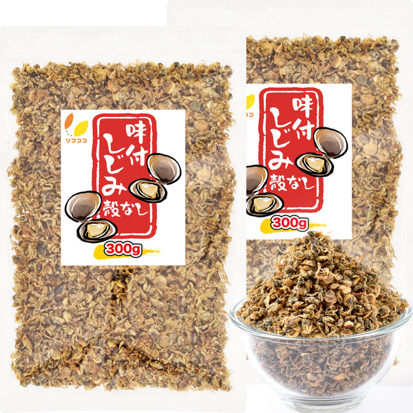 リフココ 食べる味付しじみ 乾燥しじみ 100g / 300g 小粒 小豆島の醤油風味 オルニチン 味噌汁の具 炊き込みご飯 お吸い物やご飯のふりかけなどに 酒のつまみ 珍味 つまみ 保存に便利なチャック付き袋入り
