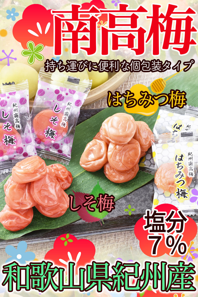 リフココ 紀州産南高梅 しそ梅 はちみつ梅 種有り 梅干し 個包装タイプ 塩分7％ チャック付き袋入り 梅干し 菓子 高級 熱中症 対策 ご –  リフココ ～食と暮らしを楽しく～ 公式ショップ
