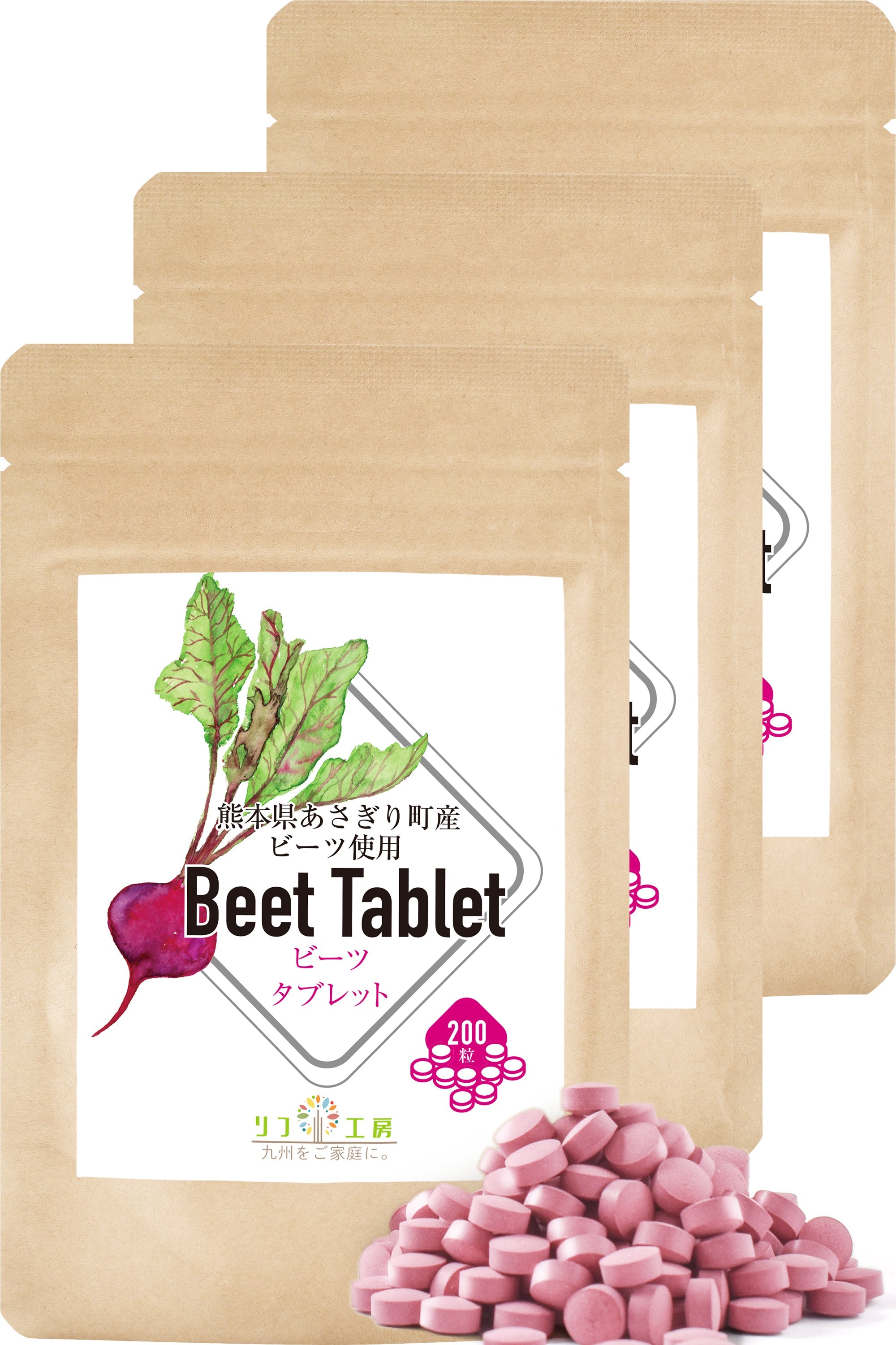 リフ工房 熊本県 あさぎり町産 ビーツタブレット 錠剤 200粒入り 国産