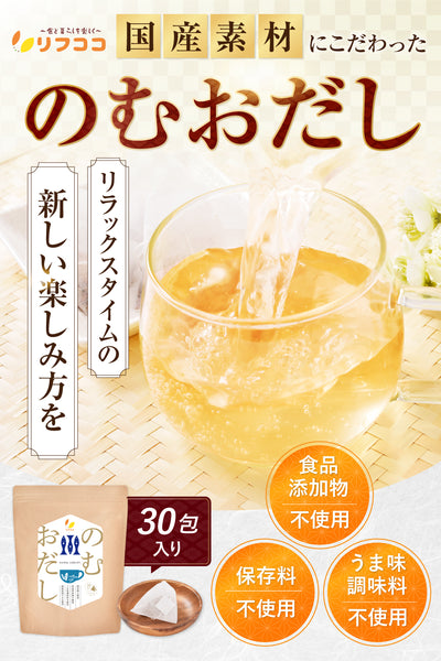 リフココ 国産素材にこだわった 飲むお出汁 Tea Bag ティーバッグ 1袋（1包4g×30包入り）保存料不使用 食品添加物不使用 うま味調味料不使用 鰹枯れ節 あご いわし節 昆布をバランスよく配合 リラックスタイムに ノンカフェイン ノンシュガー 飲む出汁パック 飲む出汁スープ 飲む出汁 個包装 テトラポットタイプ ひも付き お湯 水出し
