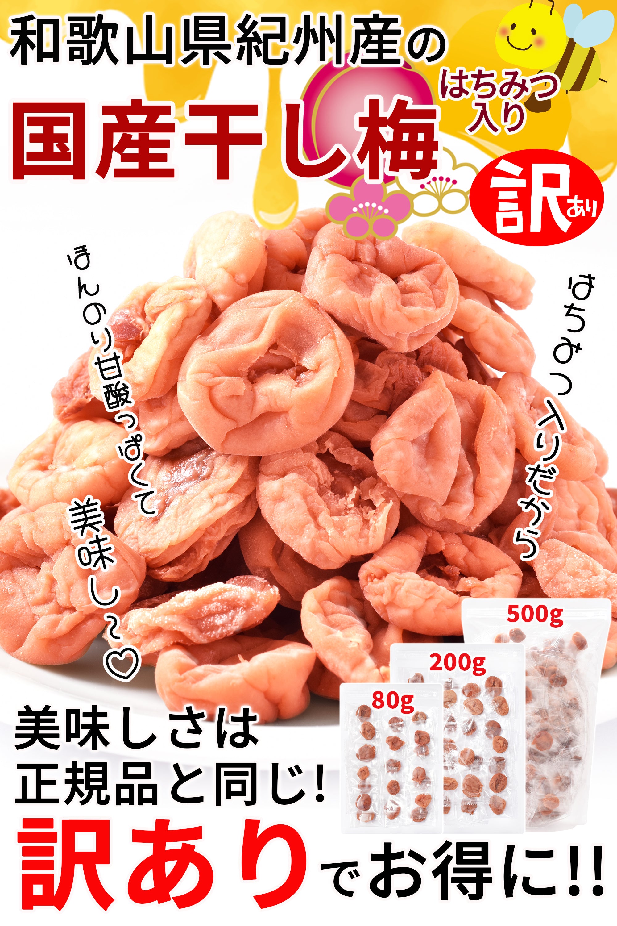 リフココ 訳あり 国産 干し梅 種なし梅 個包装 80g/200g/500g お試し 