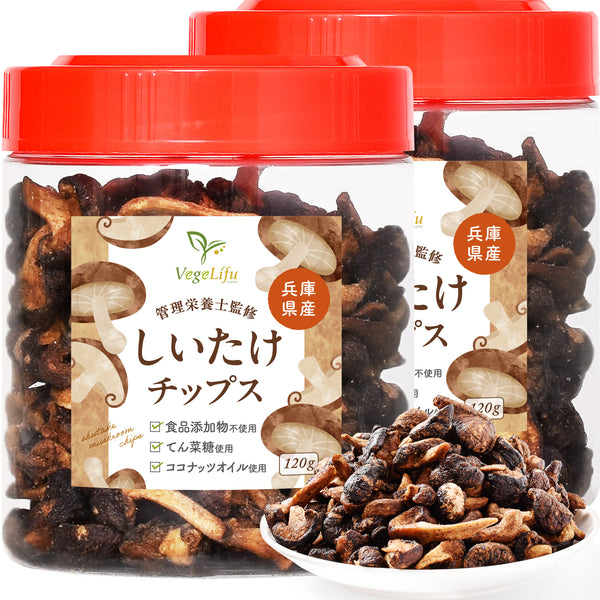 VegeLifu ベジリフ 管理栄養士監修 国産 しいたけチップス 120g/120g×2個セット/120g×3個セット 兵庫県産しいたけ使用 食品添加物不使用 無塩 低糖質 特殊低温フライ加工 野菜スナック 野菜チップ おやつ 保存に便利なボトル入り