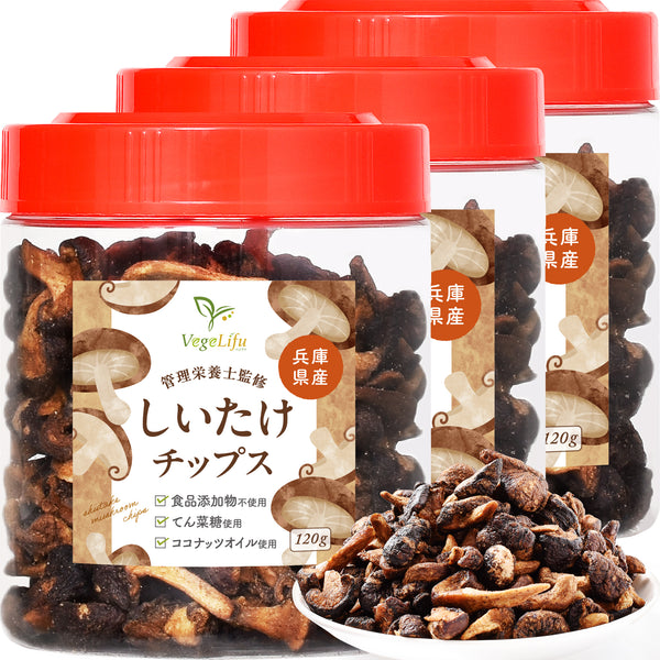 VegeLifu ベジリフ 管理栄養士監修 国産 しいたけチップス 120g/120g×2個セット/120g×3個セット 兵庫県産しいたけ使用 食品添加物不使用 無塩 低糖質 特殊低温フライ加工 野菜スナック 野菜チップ おやつ 保存に便利なボトル入り