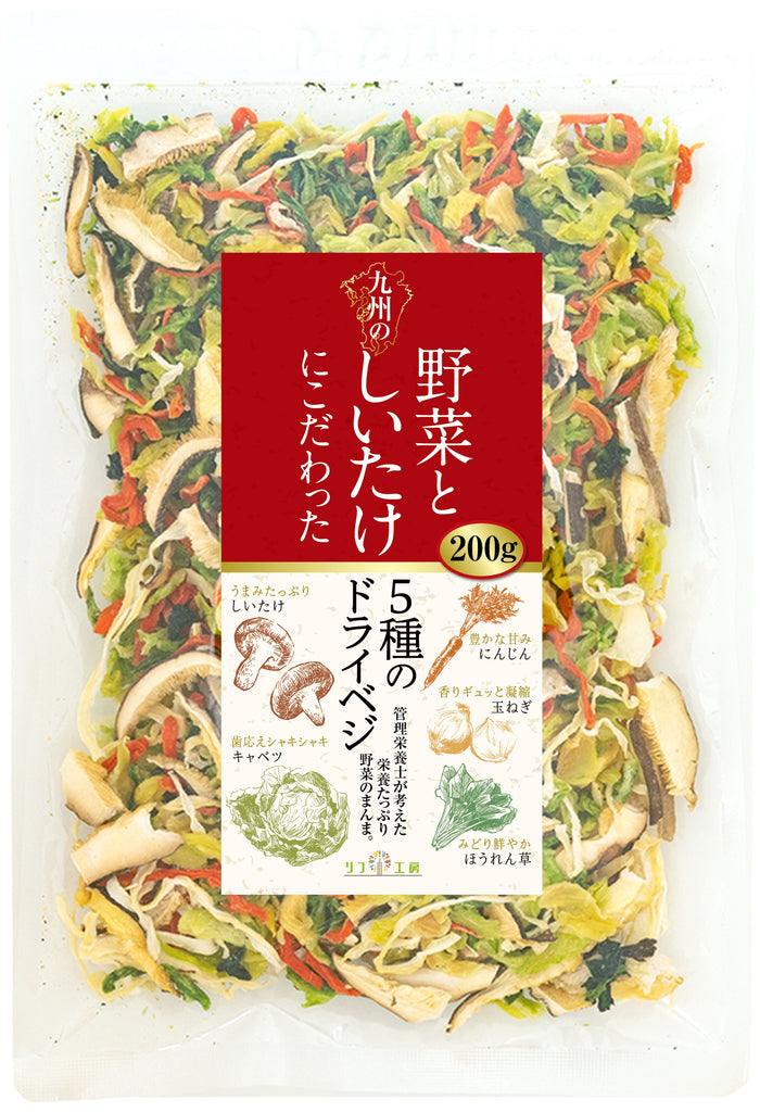 リフ工房 管理栄養士監修 国産 乾燥野菜 九州の野菜としいたけにこだわった 5種のドライベジ 50g/200g 原木しいたけ/キャベツ/人参 –  リフココ ～食と暮らしを楽しく～ 公式ショップ