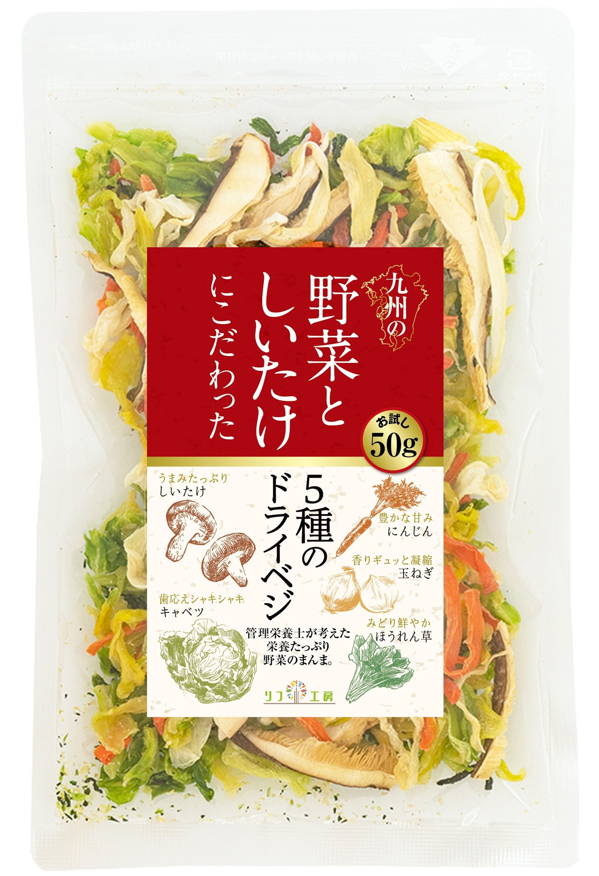 リフ工房 管理栄養士監修 国産 乾燥野菜 九州の野菜としいたけにこだわった 5種のドライベジ 50g/200g 原木しいたけ/キャベツ/人参 –  リフココ ～食と暮らしを楽しく～ 公式ショップ