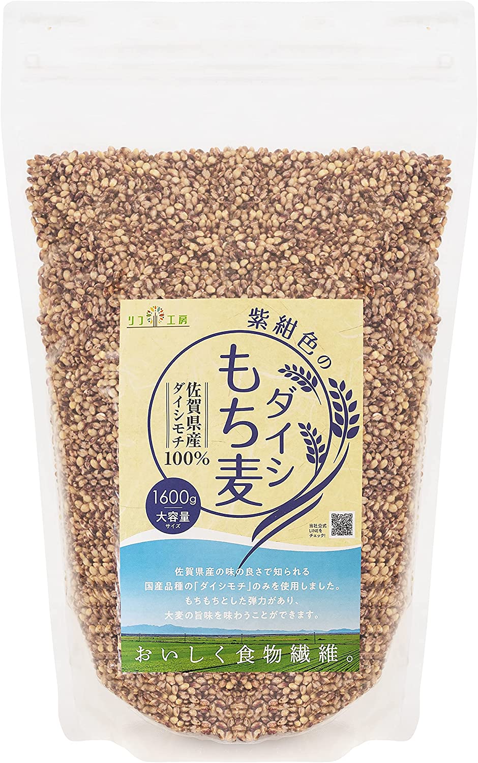 リフ工房 もち麦 国産 ダイシモチ 佐賀県産100% 紫紺色のダイシ